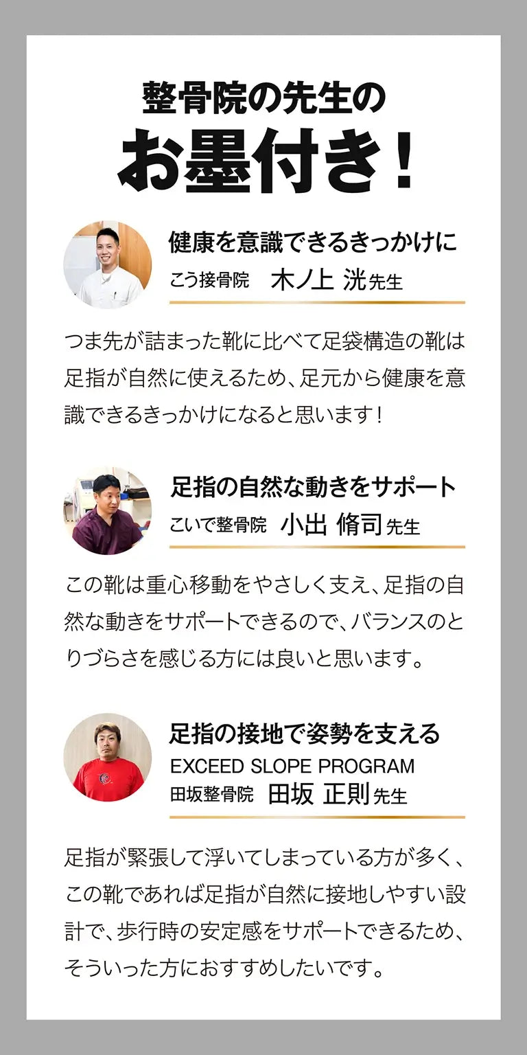 整骨院の先生のお墨付き!