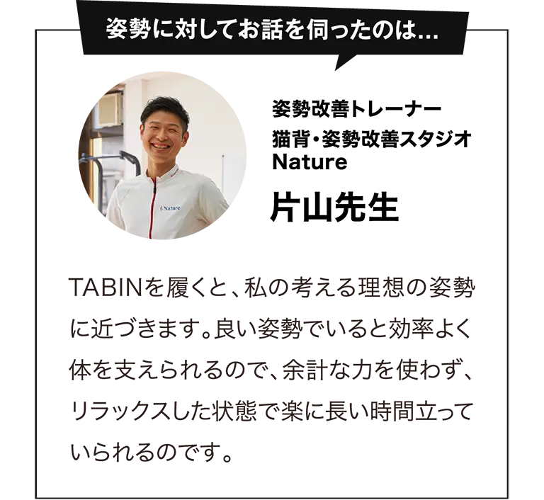 姿勢に対してお話を伺ったのは...